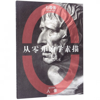 從零開始學素描