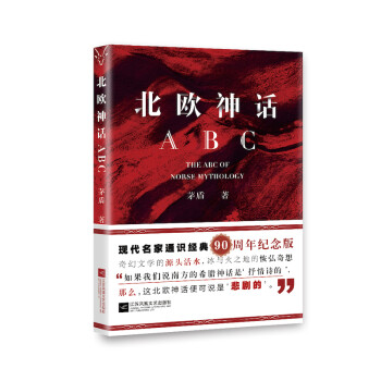 北歐神話ABC