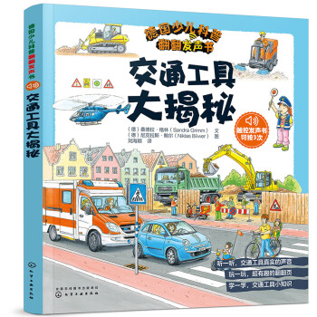 交通工具大揭秘