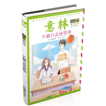 千磨萬(wàn)擊還堅(jiān)勁 千磨萬(wàn)擊還堅(jiān)勁