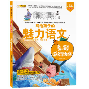 多彩的文學(xué)之旅 多彩的文學(xué)之旅