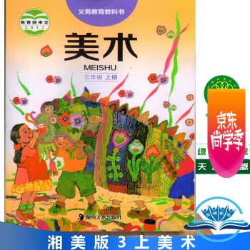 三年級美術上冊 三年級美術上冊