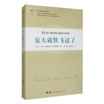 夏天就快飛過(guò)了 夏天就快飛過(guò)了