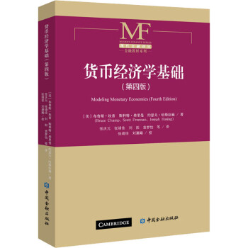 貨幣經濟學基礎