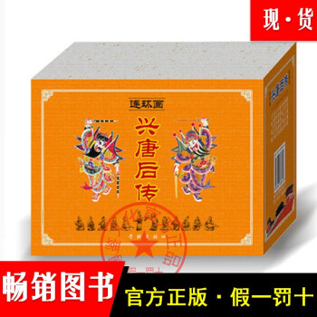連環畫興唐后傳