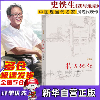 史鐵生散文精選