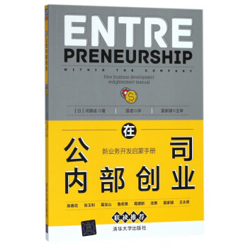 在公司內部創業