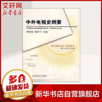 中外電視史綱要