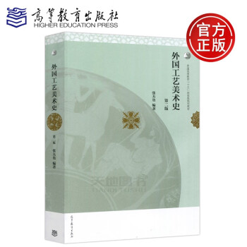 外國工藝美術史
