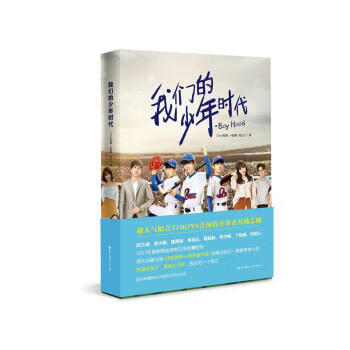 我們的少年時代