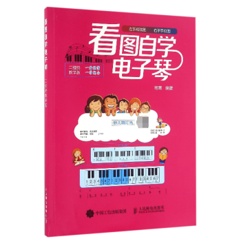看圖自學電子琴 看圖自學電子琴