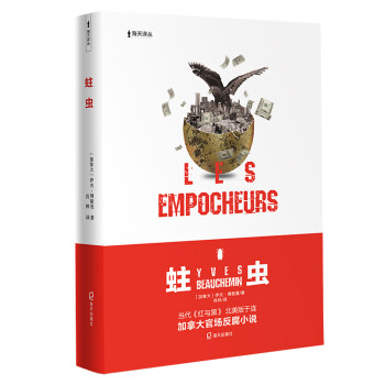 海天譯叢:蛀蟲 海天譯叢:蛀蟲