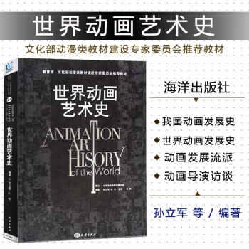 世界動畫藝術史 世界動畫藝術史