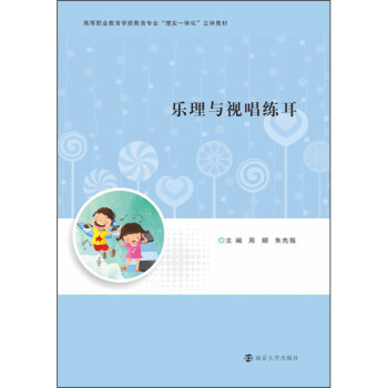 樂理與視唱練耳 樂理與視唱練耳