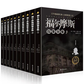 福爾摩斯探案集 福爾摩斯探案集