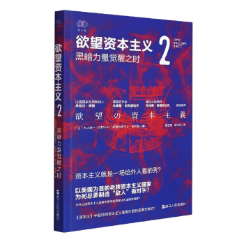 欲望資本主義2 欲望資本主義2