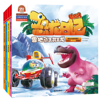 雪地霸王羽王龍 雪地霸王羽王龍