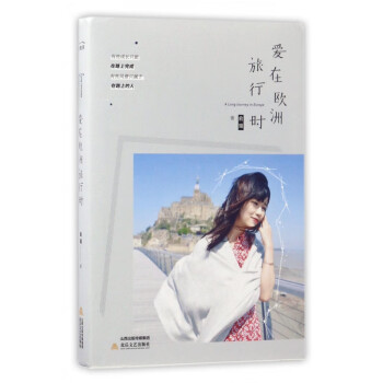 愛在歐洲旅行時 愛在歐洲旅行時