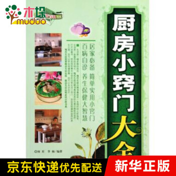 廚房小竅門大全 廚房小竅門大全