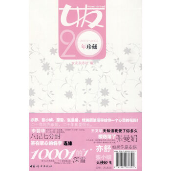 女友20年珍藏 女友20年珍藏