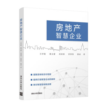 房地產智慧企業 房地產智慧企業