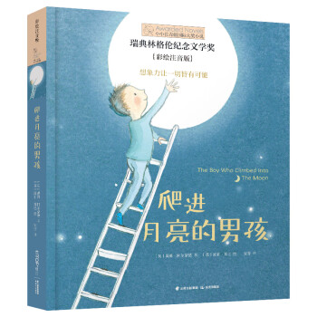 爬進月亮的男孩 爬進月亮的男孩