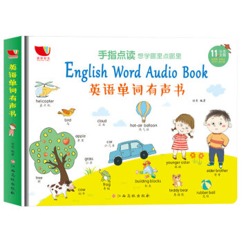 英語單詞有聲書 英語單詞有聲書