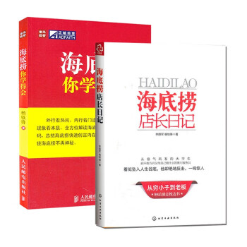 海底撈你學(xué)得會 海底撈你學(xué)得會