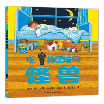 吃掉黑暗的怪獸 吃掉黑暗的怪獸