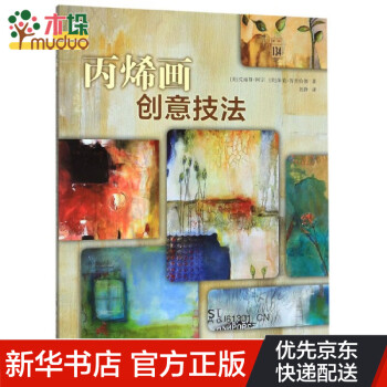 丙烯畫創意技法 丙烯畫創意技法
