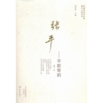 張平:平歌奇韻 張平:平歌奇韻