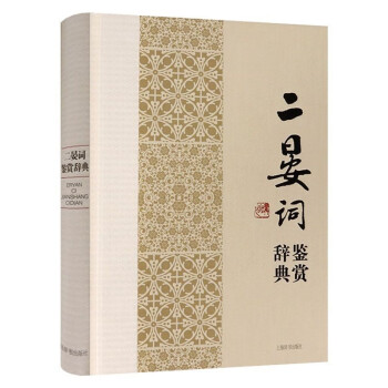 王維詩鑒賞辭典 王維詩鑒賞辭典