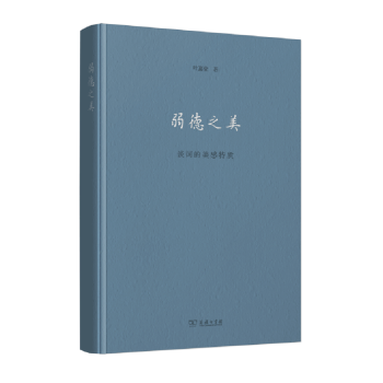 談詞的美感特質 談詞的美感特質