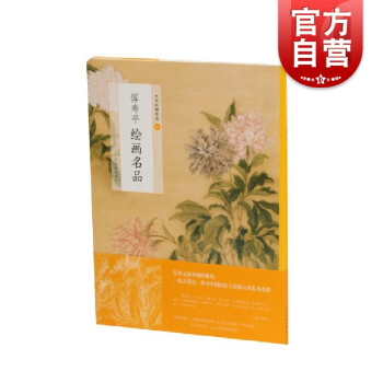 惲壽平繪畫名品 惲壽平繪畫名品