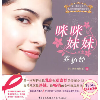 咪咪妹妹養護經 咪咪妹妹養護經