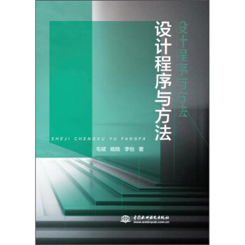 設計程序與方法 設計程序與方法