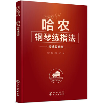 哈農鋼琴練指法 哈農鋼琴練指法
