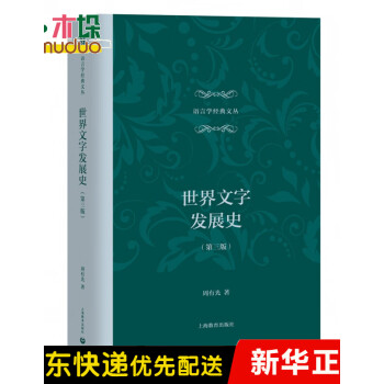世界文字發展史 世界文字發展史