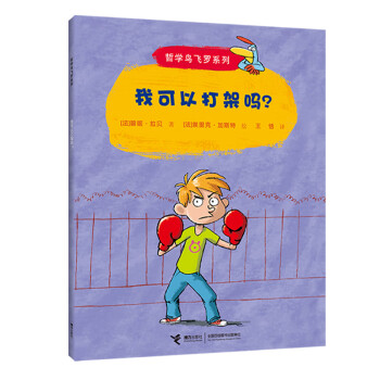我可以打架嗎 我可以打架嗎