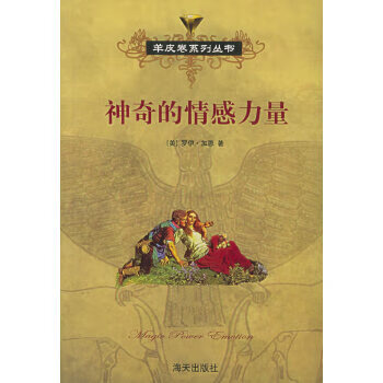 神奇的情感力量 神奇的情感力量