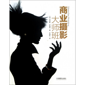 商業攝影大師班 商業攝影大師班