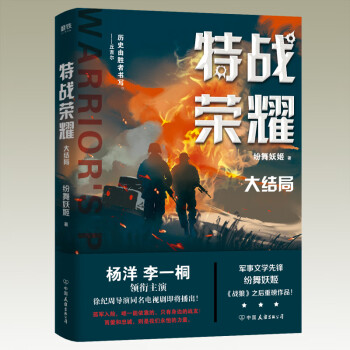 特戰榮耀大結局 特戰榮耀大結局