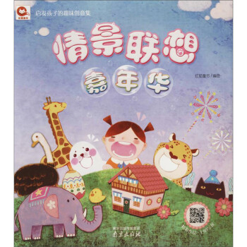 情景聯想嘉年華 情景聯想嘉年華
