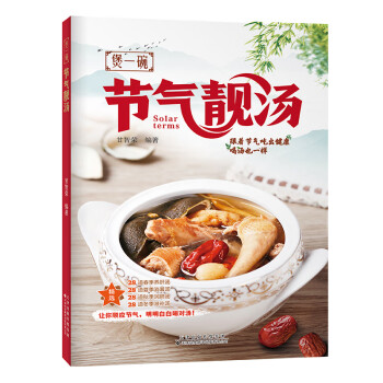 煲一碗節(jié)氣靚湯 煲一碗節(jié)氣靚湯