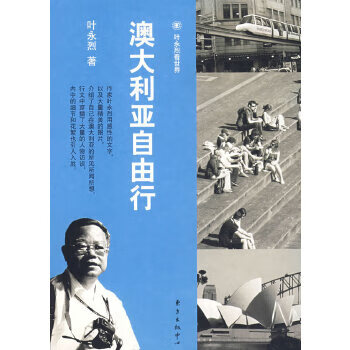 澳大利亞自由行 澳大利亞自由行