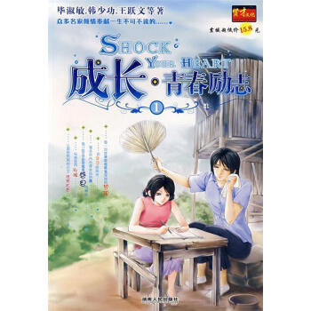 成長青春勵志 成長青春勵志