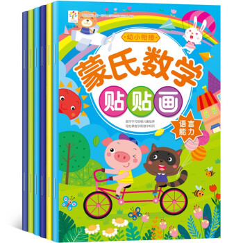 蒙氏數(shù)學(xué)貼貼畫(huà) 蒙氏數(shù)學(xué)貼貼畫(huà)
