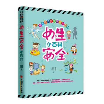 女生安全小百科 女生安全小百科