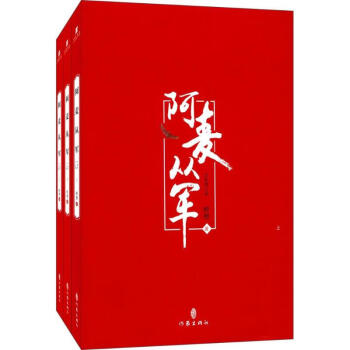阿麥從軍鮮橙著