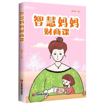 智慧媽媽財(cái)商課
